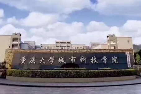 福建師范大學(xué)和重慶城市科技學(xué)院怎么選？哪個好？附分數(shù)線