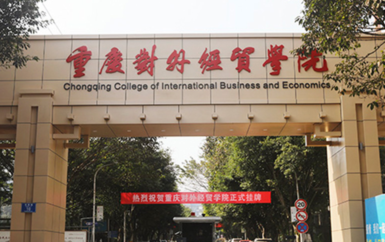 福建師范大學和重慶對外經(jīng)貿(mào)學院怎么選？哪個好？附分數(shù)線
