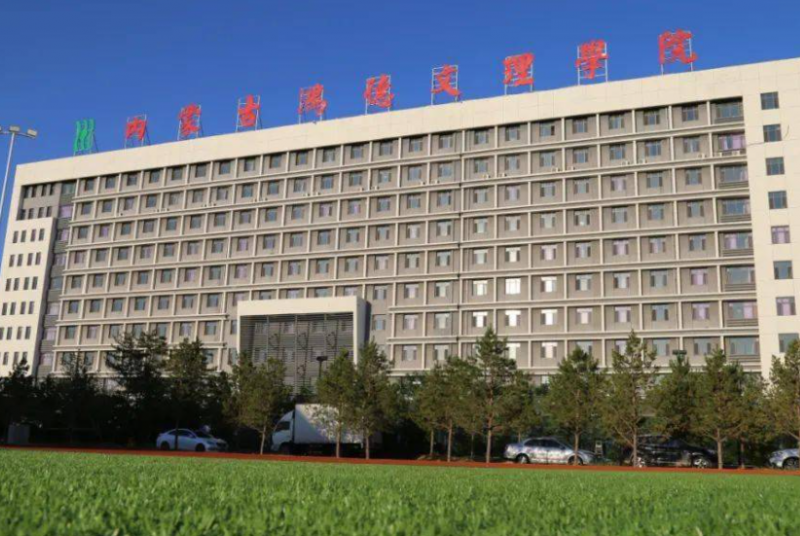 深圳大學(xué)和內(nèi)蒙古鴻德文理學(xué)院怎么選？哪個好？附分?jǐn)?shù)線