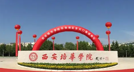 深圳大學(xué)和西安培華學(xué)院怎么選？哪個(gè)好？附分?jǐn)?shù)線