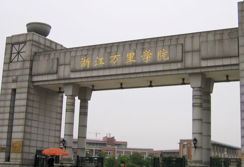 深圳大學(xué)和浙江萬里學(xué)院怎么選？哪個(gè)好？附全國(guó)排名和分?jǐn)?shù)線