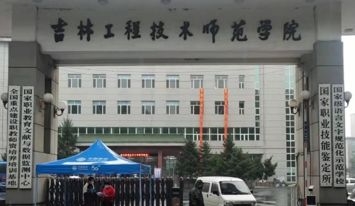深圳大學(xué)和吉林工程技術(shù)師范學(xué)院怎么選？哪個(gè)好？附全國排名和分?jǐn)?shù)線