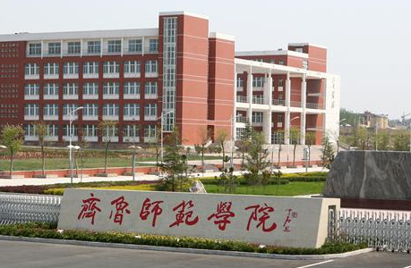 河南師范大學和齊魯師范學院怎么選？哪個好？附全國排名和分數線