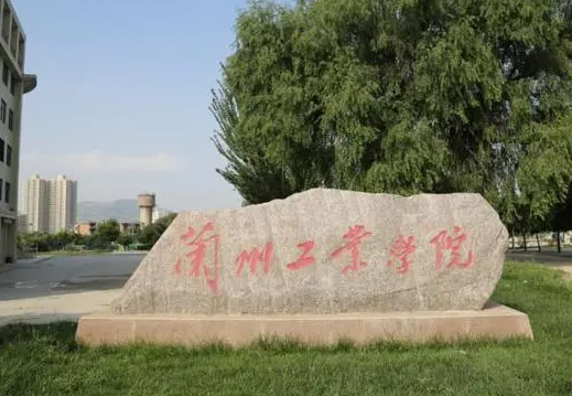 河南師范大學(xué)和蘭州工業(yè)學(xué)院怎么選？哪個(gè)好？附全國(guó)排名和分?jǐn)?shù)線