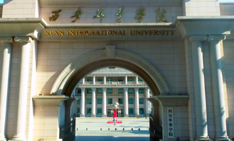 江西師范大學(xué)和西安外事學(xué)院怎么選？哪個好？附分數(shù)線