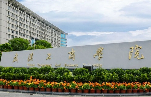 江西師范大學(xué)和武漢工商學(xué)院怎么選？哪個好？附分?jǐn)?shù)線