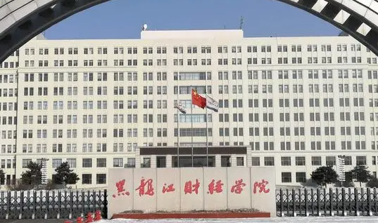江西師范大學(xué)和黑龍江財經(jīng)學(xué)院怎么選？哪個好？附分數(shù)線