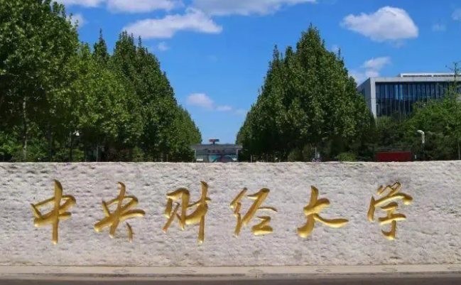 中央財經(jīng)大學(xué)和南京體育學(xué)院怎么選？哪個好？附全國排名和分數(shù)線