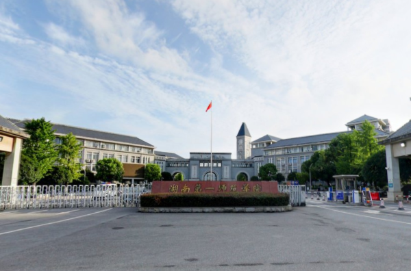 往年高考多少分可以上湖南第一師范學(xué)院？（2023年參考）