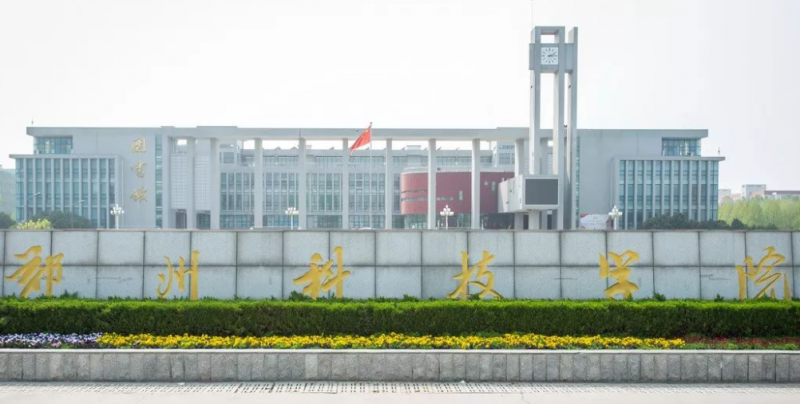 中央財經(jīng)大學和鄭州科技學院怎么選？哪個好？附分數(shù)線