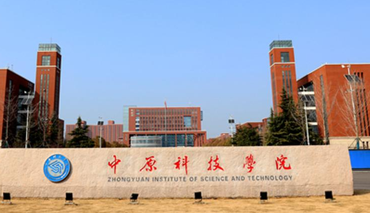 中央財(cái)經(jīng)大學(xué)和中原科技學(xué)院怎么選？哪個(gè)好？附分?jǐn)?shù)線