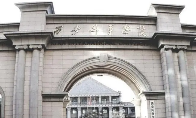 廣東外語外貿(mào)大學(xué)和西安外事學(xué)院怎么選？哪個(gè)好？附分?jǐn)?shù)線