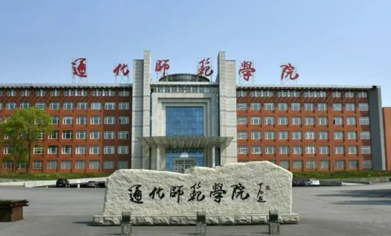 廣東外語外貿(mào)大學(xué)和通化師范學(xué)院怎么選？哪個(gè)好？附全國排名和分?jǐn)?shù)線
