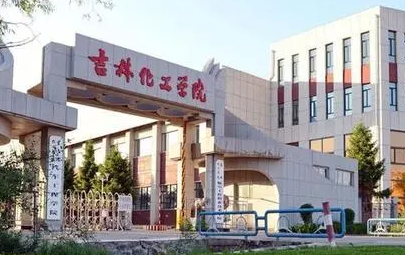 廣東外語外貿(mào)大學(xué)和吉林化工學(xué)院怎么選？哪個好？附全國排名和分數(shù)線