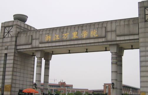 廣東外語外貿(mào)大學(xué)和浙江萬里學(xué)院怎么選？哪個(gè)好？附全國排名和分?jǐn)?shù)線