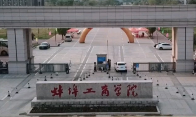 北京林業(yè)大學和蚌埠工商學院怎么選？哪個好？附分數(shù)線