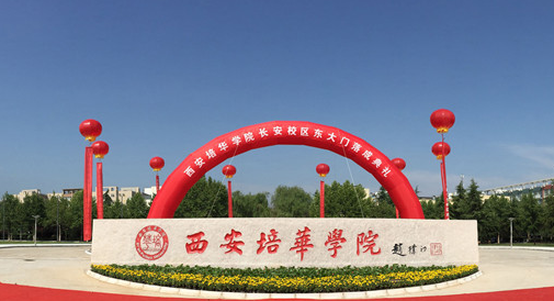 北京林業(yè)大學(xué)和西安培華學(xué)院怎么選？哪個好？附分?jǐn)?shù)線