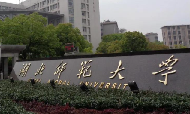 北京林業(yè)大學(xué)和湖北師范大學(xué)怎么選？哪個好？附全國排名和分?jǐn)?shù)線