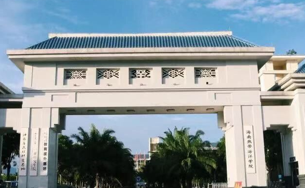 東北財經(jīng)大學和海南熱帶海洋學院怎么選？哪個好？附全國排名和分數(shù)線