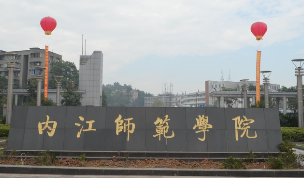 東北財經大學和內江師范學院怎么選？哪個好？附全國排名和分數線