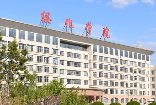 東北財經(jīng)大學(xué)和綏化學(xué)院怎么選？哪個好？附全國排名和分?jǐn)?shù)線