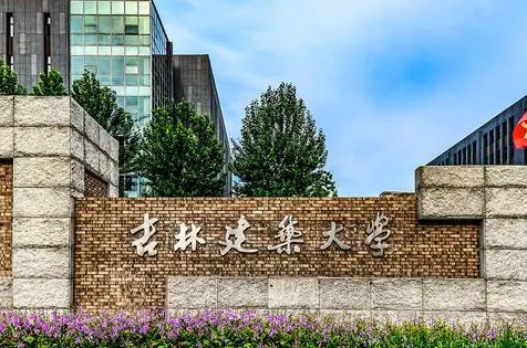 吉林建筑大學(xué)什么專業(yè)好，吉林建筑大學(xué)專業(yè)排名