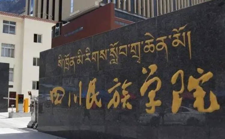 四川民族學(xué)院什么專(zhuān)業(yè)好，四川民族學(xué)院專(zhuān)業(yè)排名