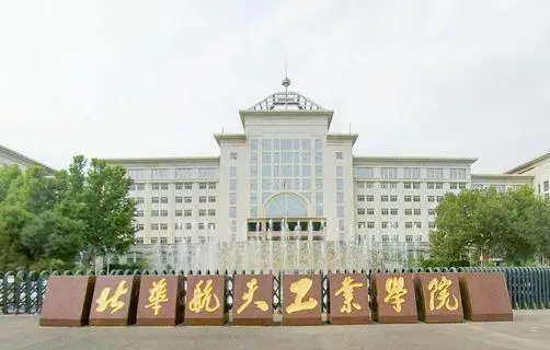 北華航天工業(yè)學(xué)院什么專業(yè)好，北華航天工業(yè)學(xué)院專業(yè)排名