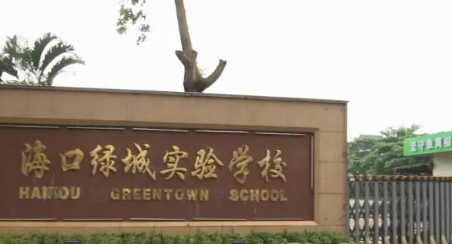 2023?？诰G城實(shí)驗(yàn)學(xué)校多少錢(學(xué)費(fèi)明細(xì))