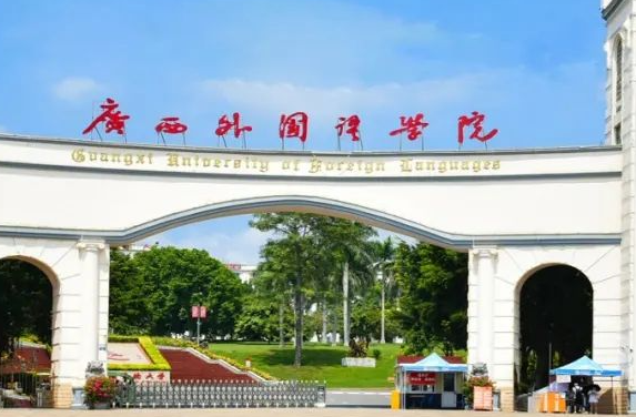 廣西外國語學(xué)院什么專業(yè)好，廣西外國語學(xué)院專業(yè)排名