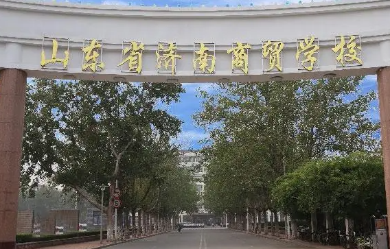 2023濟南電子商務(wù)學(xué)校有哪些 濟南電子商務(wù)學(xué)校名單一覽表
