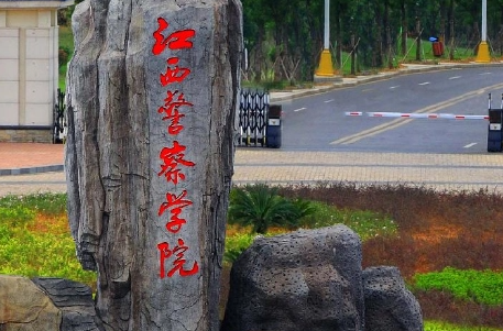 江西警察學(xué)院什么專業(yè)好，江西警察學(xué)院專業(yè)排名