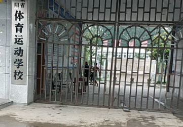 2023阜陽市體育運動學(xué)校招生計劃 招生人數(shù)是多少(附要求、條件、對象)