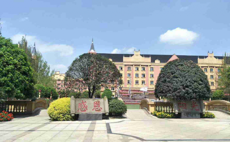 成都希望職業(yè)學校