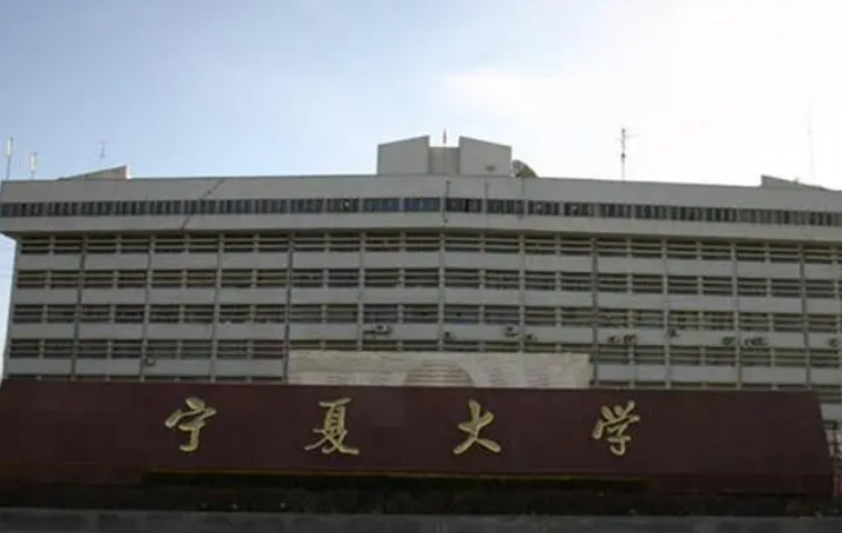 往年高考多少分可以上寧夏大學(xué)？（2023年參考）