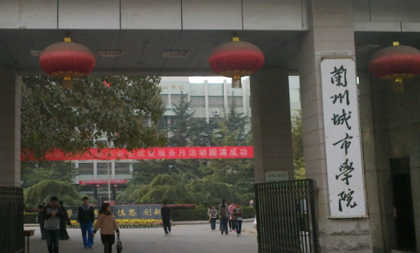 往年高考多少分可以上蘭州城市學(xué)院？（2023年參考）
