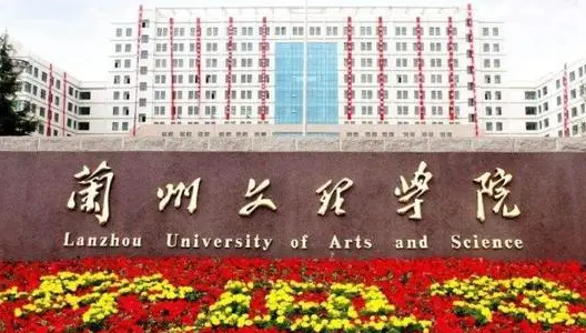 往年高考多少分可以上蘭州文理學(xué)院學(xué)？（2023年參考）