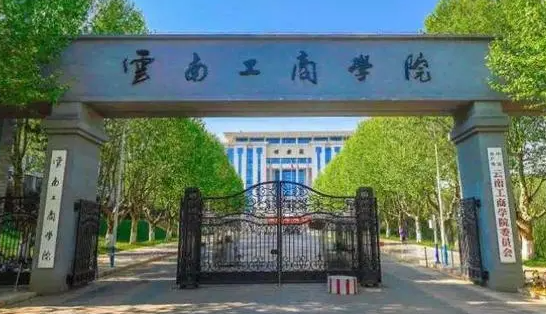 往年高考多少分可以上云南工商學院？（2023年參考）