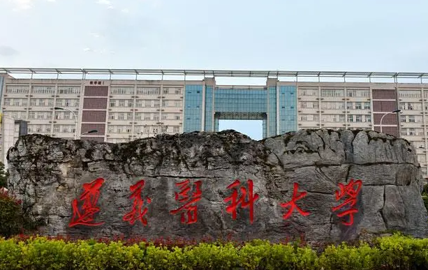 往年高考多少分可以上遵義醫(yī)科大學(xué)？（2023年參考）