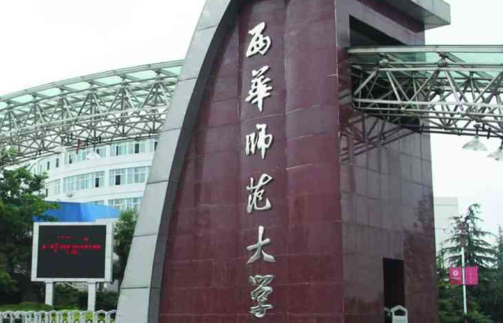 往年高考多少分可以上西華師范大學(xué)？（2023年參考）