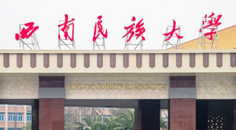 往年高考多少分可以上西南民族大學(xué)？（2023年參考）