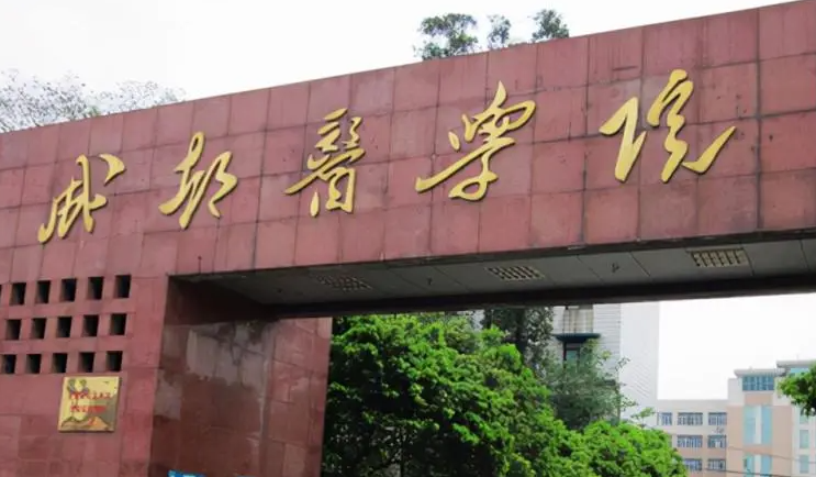 往年高考多少分可以上成都醫(yī)學(xué)院？（2023年參考）