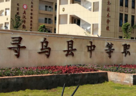 2023尋烏縣中等職業(yè)技術(shù)學(xué)校多少錢 尋烏縣中等職業(yè)技術(shù)學(xué)校各專業(yè)學(xué)費收費標(biāo)準(zhǔn)