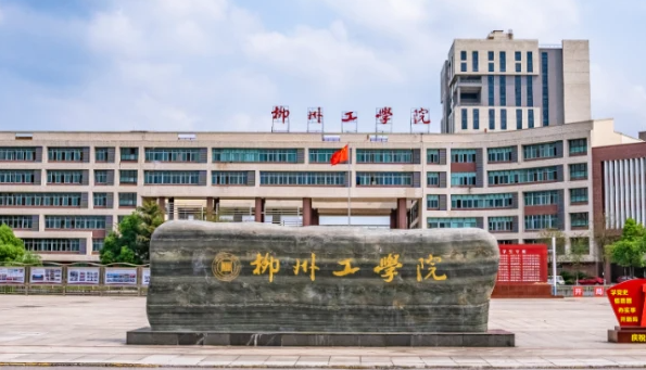 往年高考多少分可以上柳州工學(xué)院？（2023年參考）