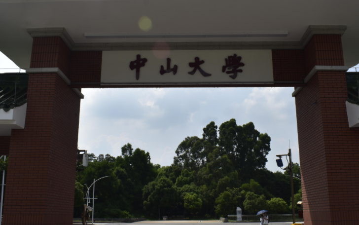 往年高考多少分可以上中山大學(xué)？（2023年參考）
