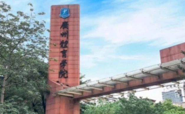往年高考多少分可以上廣州體育學院？（2023年參考）