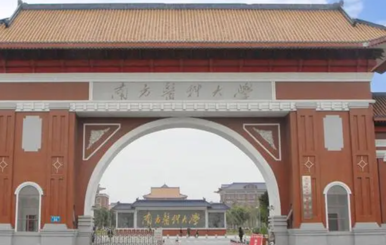 往年高考多少分可以上南方醫(yī)科大學(xué)？（2023年參考）
