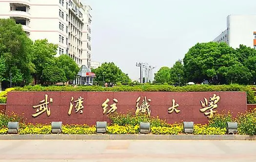 往年高考多少分可以上武漢紡織大學(xué)？（2023年參考）