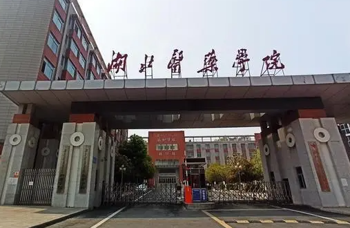 往年高考多少分可以上湖北醫(yī)藥學(xué)院？（2023年參考）