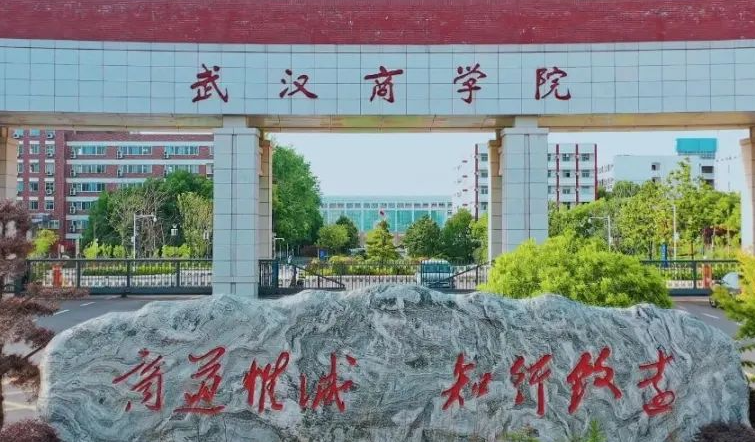 往年高考多少分可以上武漢商學(xué)院？（2023年參考）